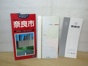 都市地図1992年■奈良市　昭文社　1/16千・1/8千　別冊付き