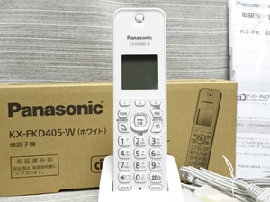 新品 Panasonic デジタルコードレス電話機 増設子機KX-FKD405-W ホワイト パナソニック 未使用