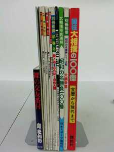 【まとめ】大相撲 12冊セット 千代の富士/大鵬/貴ノ花/昭和/相撲/横綱/ 【ひ2108 096】