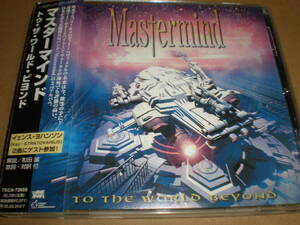 マスターマインド/トゥ・ザ・ワールド・ビヨンド・CD・Mastermind/イェンス・ヨハンセン2曲ゲスト参加