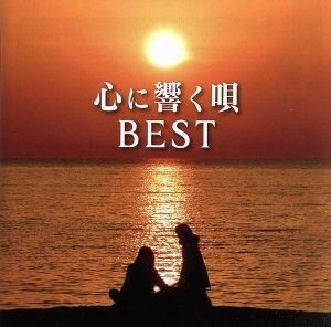 心に響く唄ＢＥＳＴ（２Ｂｌｕ－ｓｐｅｃ　ＣＤ２）／（オムニバス）,村下孝蔵,松山千春,八神純子,久保田早紀,西城秀樹,松田聖子,山口百恵