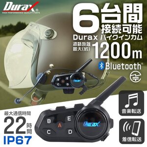 バイク インカム イヤホンマイク 1200m通信 最大6人接続 無線機 トランシーバー インターコム Bluetooth ワイヤレス 防水 ハンズフリー