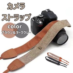 【ブラウン】カメラストラップ ネックストラップ レトロ おしゃれ 一眼レフ 肩掛け　 Canon ニコン キヤノン Nikon