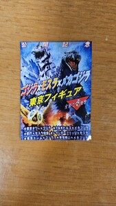 ゴジラ×モスラ×メカゴジラ公開記念フィギュア3個