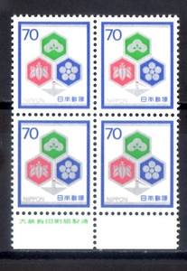 D281　慶事１次 （松竹梅）７０円　大蔵省印刷局銘版 田形