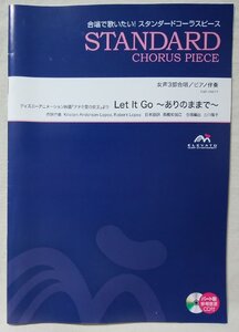 ★★LET IT GO ありのままで 女性3部合唱 ピアノ伴奏 コーラス用楽譜★アナと雪の女王より★参考音源CD付 未開封★中古本 [3040BOK