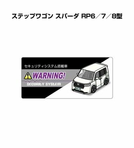 MKJP セキュリティ ステッカー小 防犯 安全 盗難 5枚入 ステップワゴン スパーダ RP6／7／8型 送料無料