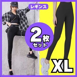 ヨガパンツ レギンス スパッツ 黒 レディース ストレッチパンツ ジム ウェア ２セット　XL