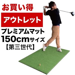 ［訳ありアウトレット品］150cm PGSプレミアムマットIII（第三世代）（ゴムティーL&Mプレゼント）