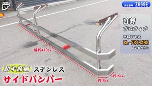 ★直接引取★トラック ステンレス サイドバンパー LH 幅約410cm H13年 KL-FR1KZHG