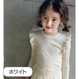 ホワイト 90cm 肩フリル付き 長袖 トップス 綿 女の子 キッズ ガールズ 子供用 かわいい 春秋 90cm 100cm 120cm 130cm 140cm 150cm