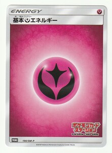 SMプロモ「基本フェアリーエネルギー」(190/SM-P)美品・2017年12月ポケモンカードステーション　キャンペーン