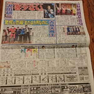 2018.10/19新聞記事 沢田研二ふぉ～ゆ～古坂大魔王りゅうちぇる中尾明慶杉浦太陽稲垣吾郎稲森いずみ並木万里菜