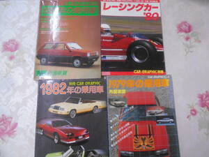 9Z★/別冊　CAR GRAPHIC4冊セット　1979/1980/1982年　乗用車・外国車篇