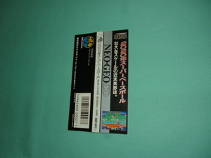 ネオジオCD　　 　帯のみ　　2020年スーパーベースボール