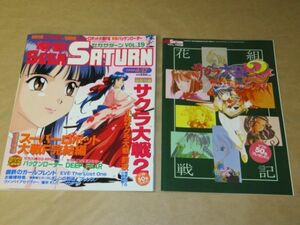 電撃セガサターン　SEGASATURN　Vol.19　1998年4/17　付録あり