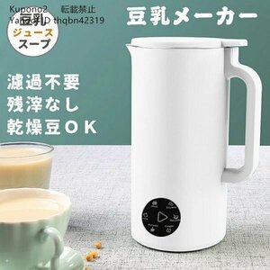 豆乳メーカー 多機能ジューサー 豆乳ブレンダー 豆乳機 ジュース 離乳食 お粥 お湯 お茶 小型 おしゃれ 350ml 家庭用 1台多役 コンパクト