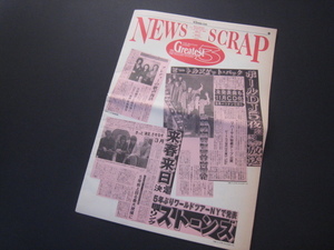 【超希少・1990年代発行/非売品】ビートルズ/ジョン・レノン射殺/ローリング・ストーンズ/クイーン『NEWS SCRAP Greatest3』新聞切抜き