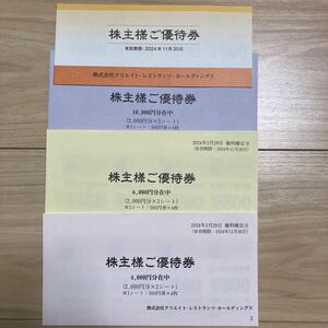 送料無料　クリエイトレストラン　株主優待(磯丸水産) 20000円分