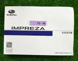 ★SUBARU IMPREZA スバル インプレッサ 2017年8月 発行 取扱説明書 取説 MANUALBOOK FB814★