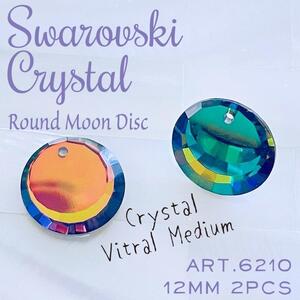 送料無料★akeeeeey★スワロフスキー廃盤【レア】☆ #6210 12mm2個 C.ヴィトラルミディアムⅣ｜Swarovski ペンダント ムーンディスク