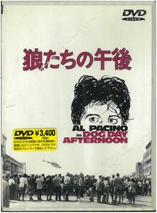 【未開封 DVD】 狼たちの午後 Dog Day Afternoon／シドニー・ルメット(監督) アル・パチーノ ジョン・カザール