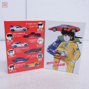 未開封 トミカ サーキットの狼 コミックトミカ Vol.3 ロータスヨーロッパ/ポルシェ930ターボ/ランボルギーニミウラ等 計6台セット TOMY【10