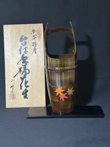 【うぶだし品】加賀特産 漆塗 紅葉紋様花生 在銘/共箱 伝統工芸/花器/花入/茶道具/漆細工/山中塗/漆器/作家物/美術品/木工/竹工　:YU