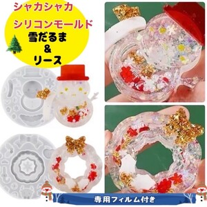 プレゼント 雪だるま リース シャカシャカ モールド クリスマス シリコン ハンドメイド チャーム