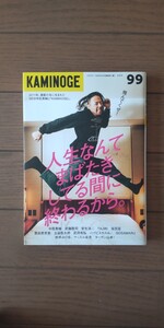 送料無料★KAMINOGE 99 ①