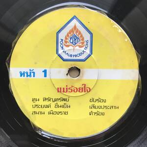 EP Thai「 Buppa Saichon 」タイ イサーン Tropical Funk Disco Luk Thung Pop 70