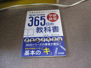 E 学級を最高のチームにする！学級経営３６５日の教科書 (学級を最高のチームにする!)2020/3/5 赤坂 真二, 岡田 広示