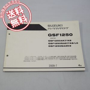 4版GSF1250パーツリストGW72Aバンディット1250ABSネコポス送料無料2009年7月発行