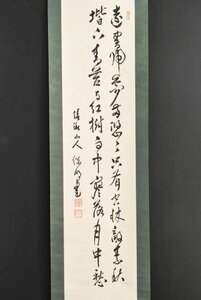 K4604 真作 鵜澤總明 鵜澤総明「二行書」紙本 合箱 肉筆 弁護士 政治家 茶掛 日本画 中国 絵画 掛軸 掛け軸 古美術 鵜沢総明