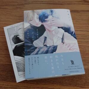 新品☆さよならだったらよかった/井波エン/BL 漫画/初回特典ペーパー☆やや厚め/4冊ゆうパケットポスト