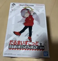 一番くじ　CRAZY RACCOON だるまいずごっどフィギュア