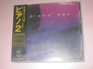 ★ヤニー/スザンヌ・ツィアーニ他【PIANO2(ピアノ2)】CD[国内盤]・・・ヨアヒムキューン/マイケルリーズマン/母なる夜に/移りゆく季節