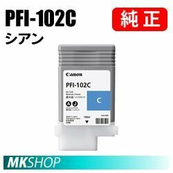 純正 CANON 0896B001 インクタンク PFI-102C シアン 130ml (iPF610/iPF650/iPF655/iPF700/iPF710/iPF720/iPF750/iPF755用)