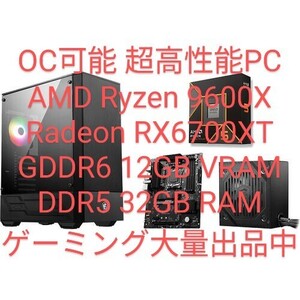 【延長保証付】検品のみ新品ゲーミングデスクトップパソコンMSIxAMD ABB-R8302 Ryzen 5 9600X/32GB RAM/1TB ROM/Radeon RX6700XT DDR6 12GB