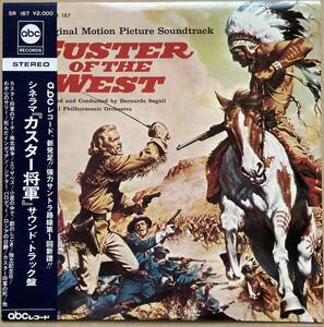 美品 ペラジャケ カスター将軍 / CUSTER OF THE WEST 帯付き SR-167 サントラ