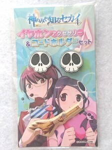 神のみぞ知るセカイ　イヤホンアクセサリー＆コードホルダー☆応募者全員サービス