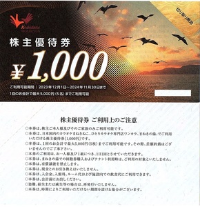 コシダカ　株主優待券　1000円券　5枚set（5000円分）　2024年11月末迄有効　まねきねこ・ワンカラ・まねきの湯