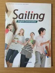 Sailing English Conversation 英語 教科書 啓林館 未使用品