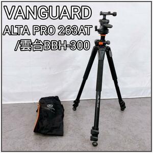 Vanguard 三脚 Alta Pro 263AT 雲台BBH-300付き