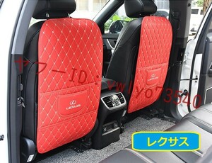 レクサス LEXUS 後部座席収納 キックガード バックプロテクター キックマット 車用シートカバー シートバックポケット 蹴り防止●レッド