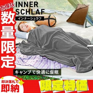 【限定セール】洗える インナーシュラフ 軽量 コンパクト 寝袋 インナーシュラフ ブランケット ひざ掛け マット アウトドア キャンプ用