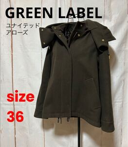 GREEN LABEL RELAXING グリーンレーベル ユナイテッドアローズ フード付き モッズ ミリタリー コート(used、状態普通使用感)サイズ36