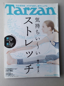 ★ターザン Tarzan 2014年9月11日号 No.656★完全保存版　気持ちい～いストレッチ極上160ポーズ　★水川あさみ