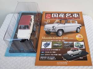 新品 未開封 現状品 アシェット 1/24 国産名車コレクション マツダ キャロル 360 1966年式 ミニカー 車プラモデルサイズ 