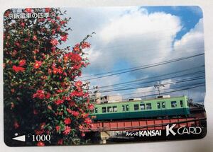 スルッとKANSAI KCARD★京阪電車の四季 34 サザンカ？　ツバキ？　写真　カード